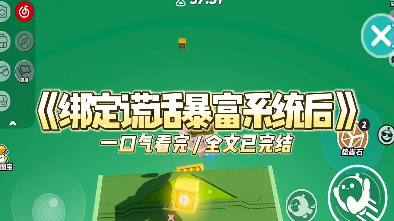 《绑定谎话暴富系统后》陈沐川向我告白那天，我拒绝了他。后来，他恼羞成怒，说我纠缠了十几个男大。
