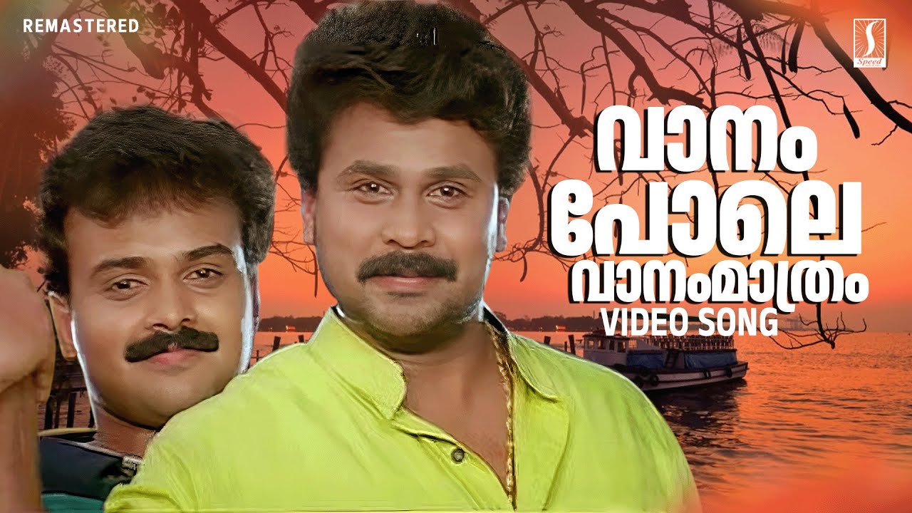 Vaanam Pole Song | Dosth Movie Scene | Dileep | Kunchacko Boban | Vidyasagar Dance Hits