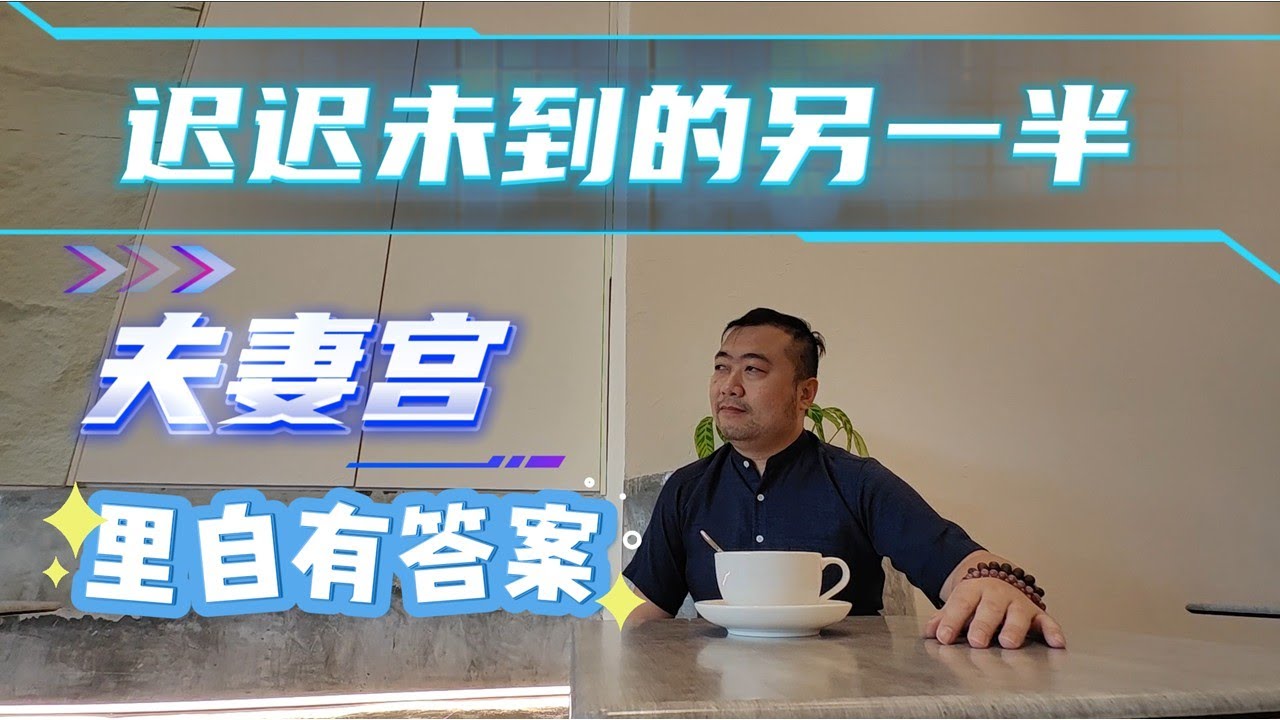 【紫.引】你是剩女剩男吗？#34