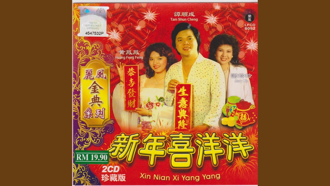 欢天喜地