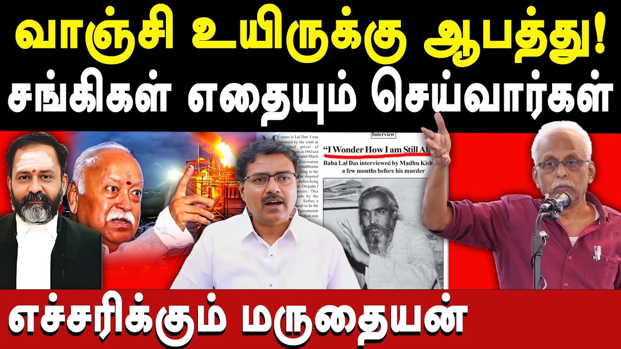 Thiruparakundram Deepam Issue Update | Maruthaiyan Expose RSS & Justice  GR Swaminathan