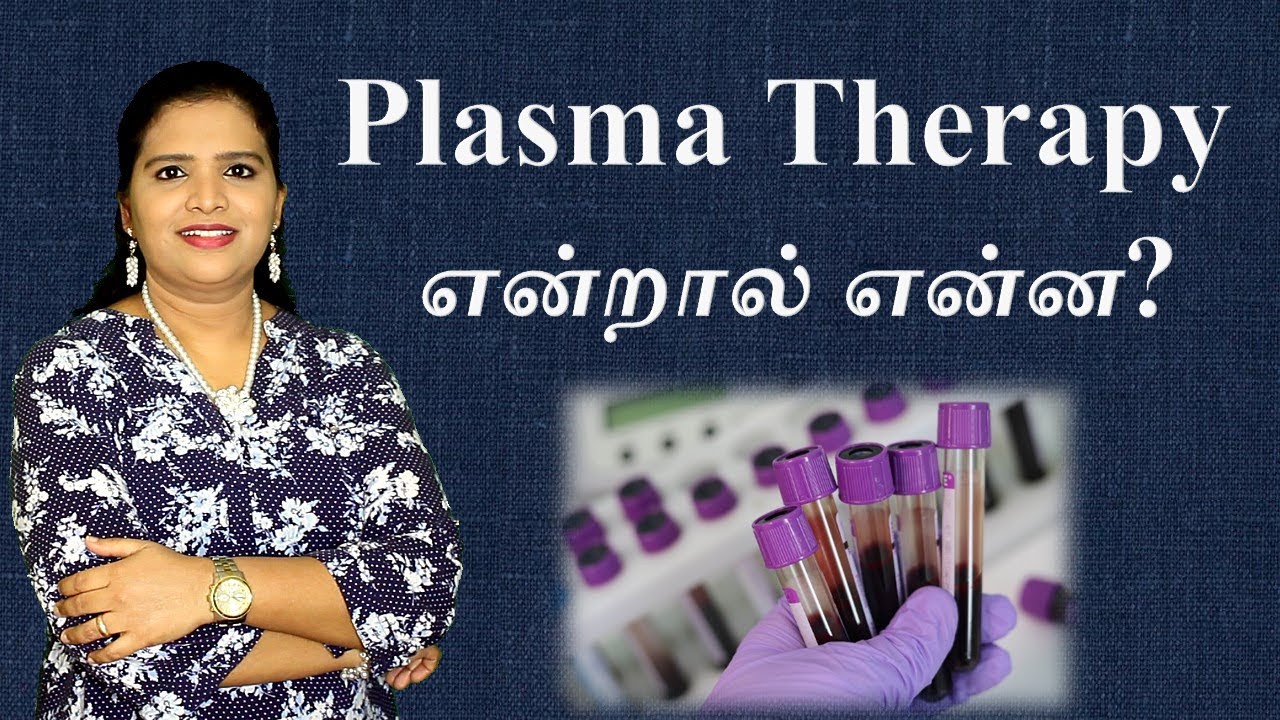 What is Plasma Therapy? Tamil