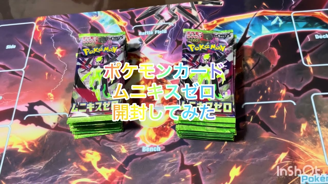 ポケモンカード　ムニキスゼロ　開封してみた
