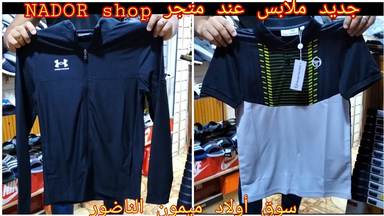 جديد ملابس Sergio tacchini original under armour عند متجر NADOR shop