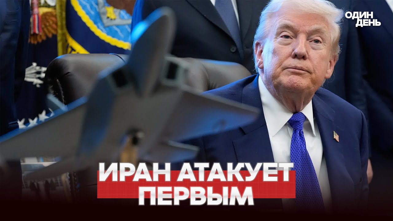 🔴 СРОЧНО ТРАМП НЕ УДИВЛЁН АТАКАМИ РОССИИ И ИРАНА #новости #одиндень