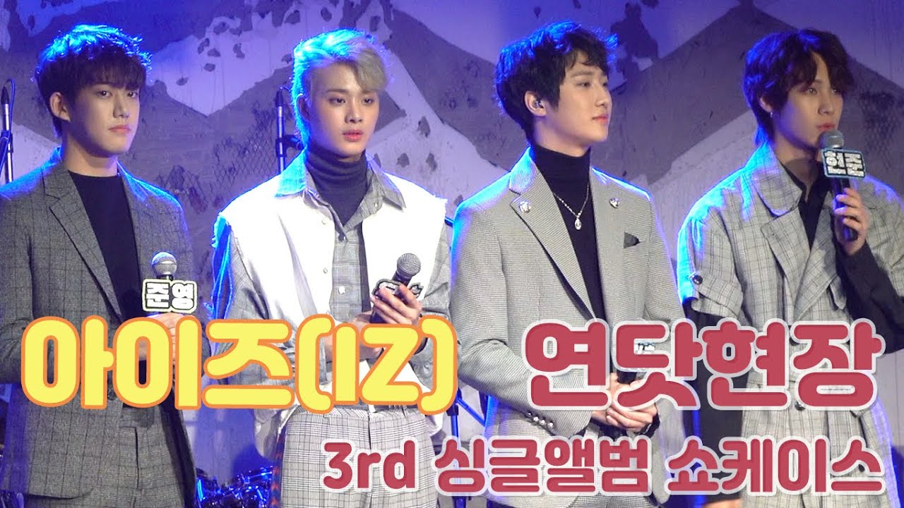 아이즈(IZ), K-ROCK의 계보를 이을 유망한 그룹의 당찬 포부는? 아이즈(IZ) 3rd 싱글 쇼케이스 [연습생닷컴/연닷현장]