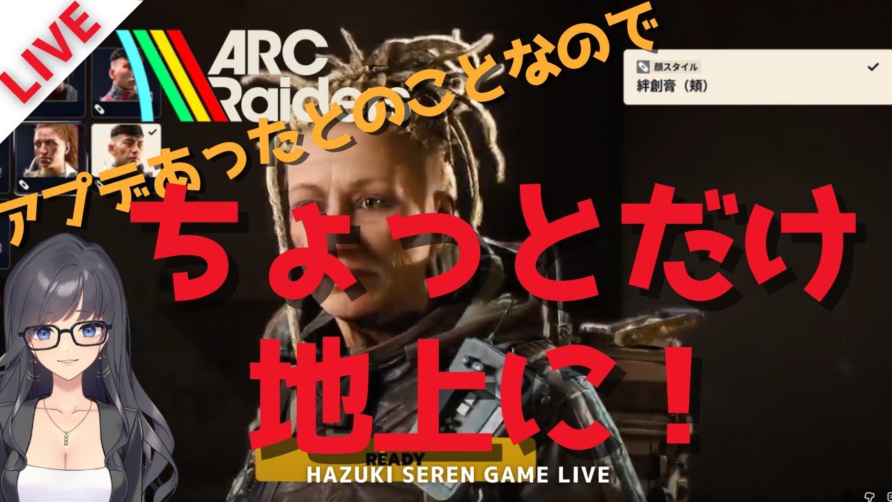 【LIVE】アップデート？｜どうなったかチラっと見る【ARC Raiders】