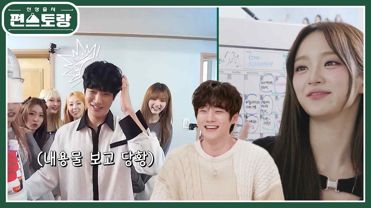 걸그룹 숙소 입성한 강율!? 한식,중식,양식 다 원하는 아이칠린에 요리자격증만 5개인 강율 출동★ [신상출시 편스토랑/Fun-Staurant] | KBS 240517 방송