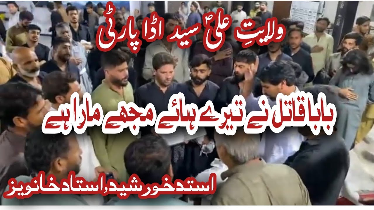 Baba Qatil ne tere Haye Mujhy Maara Hy | بابا قاتل نے تیرے ہائے مجھے مارا ہے | Syed Adda Party