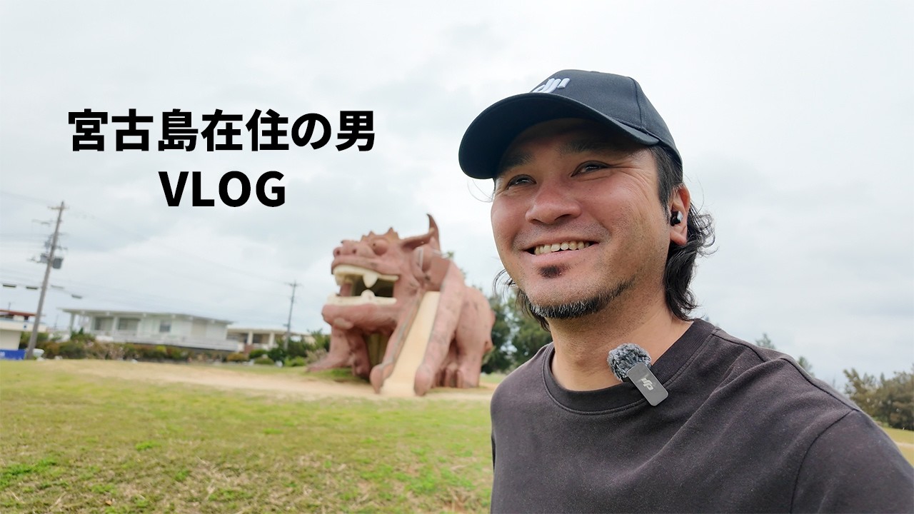 【vlog】40代宮古島在住、ひな祭りの平和な1日🍺
