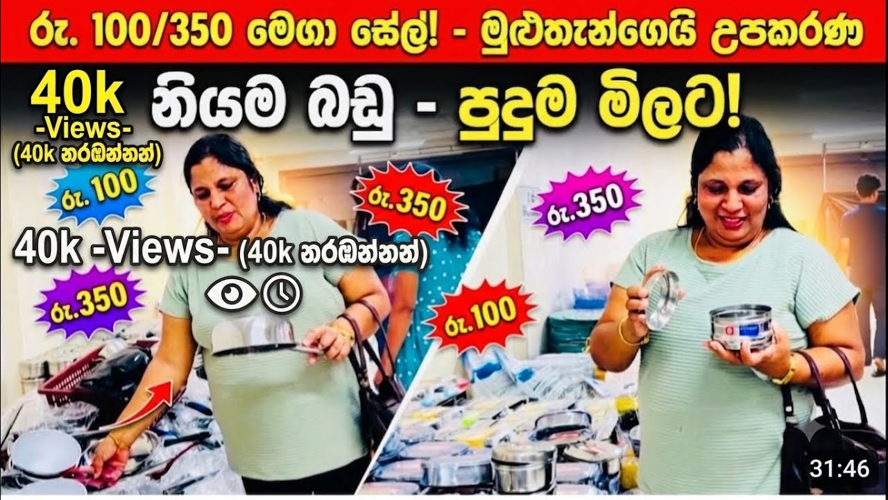 😱රු. 100/350 මෙගා සේල්! - පුදුම හිතෙන අඩු මිලට මුළුතැන්ගෙයි බඩු! 350 ට - Mega Sale Shopping Haul