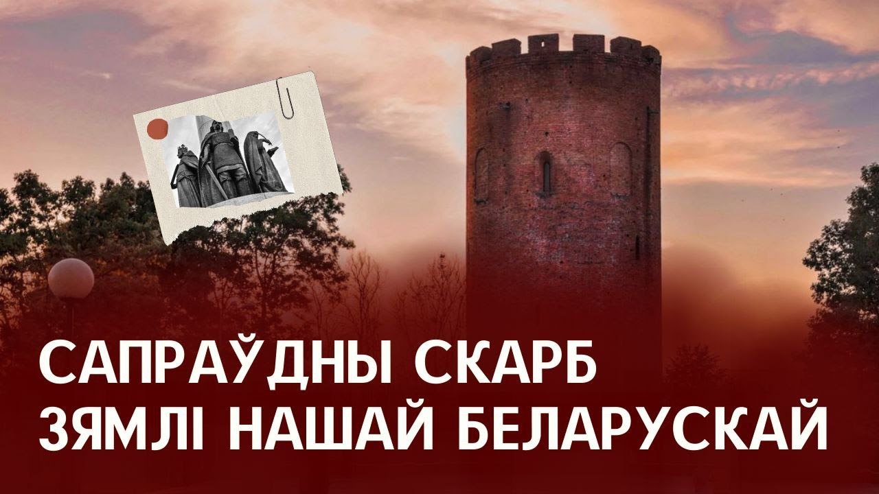 Уникальная Белая вежа в Каменце. Такая в Беларуси одна!