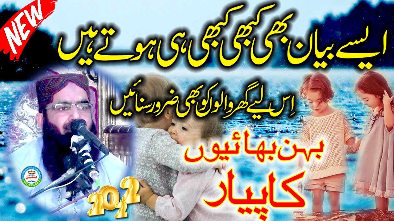 Molana Amanat u Rehman Usmani.Topic.Behan Bahion Ka Pyar .New Bayan 2022 In Ayesha Masjid FSD..