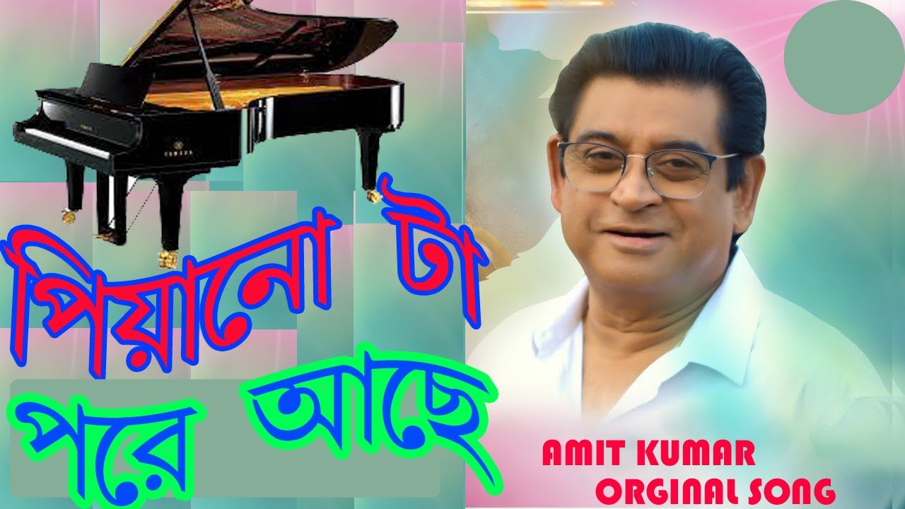 Piyano ta pore ache by amit kumar