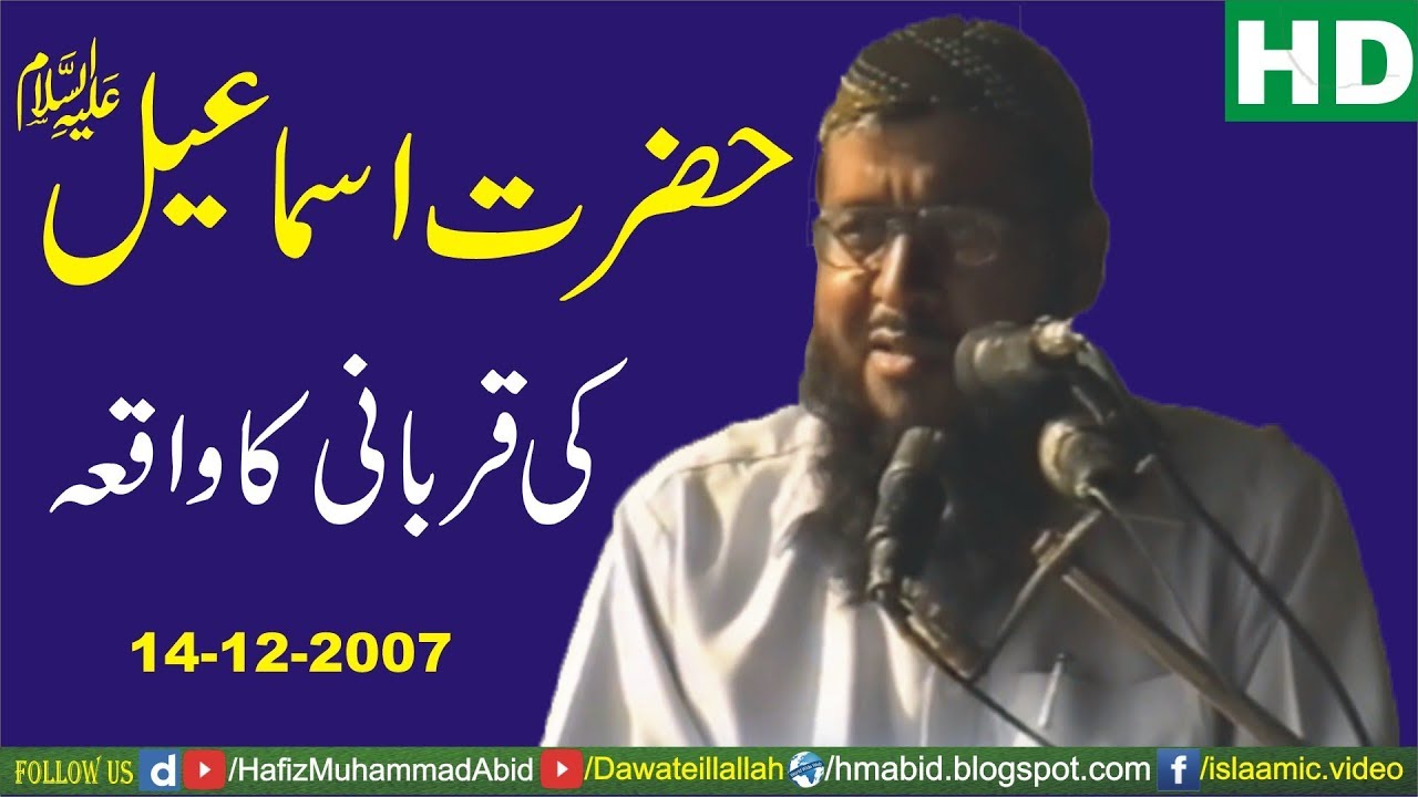Qurbani Hazrat Ismail Alihi Salam by Molana Muhammad Sharif Alabadi | 14-12-2007 - YouTube