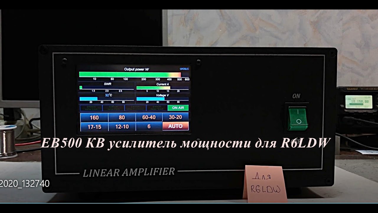 EB500 КВ усилитель мощности для R6LDW