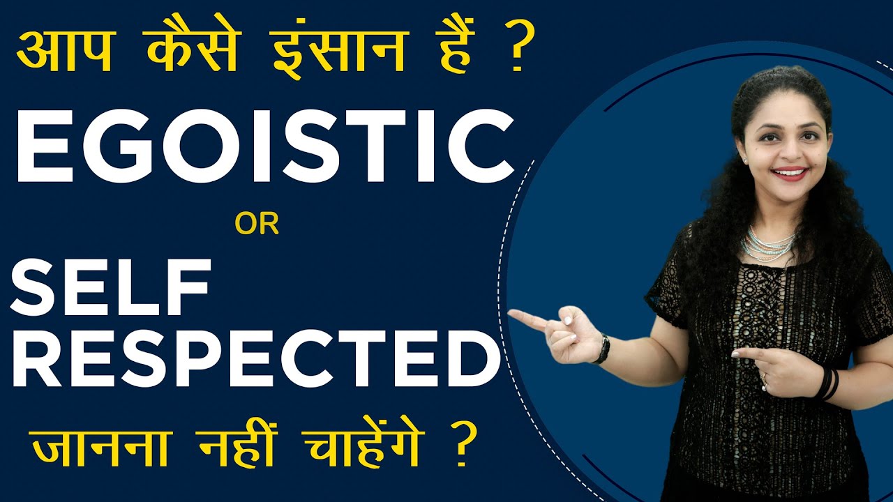 Difference Between Ego and Self Respect in Hindi | Ego and Self Respect Difference | Self Respect