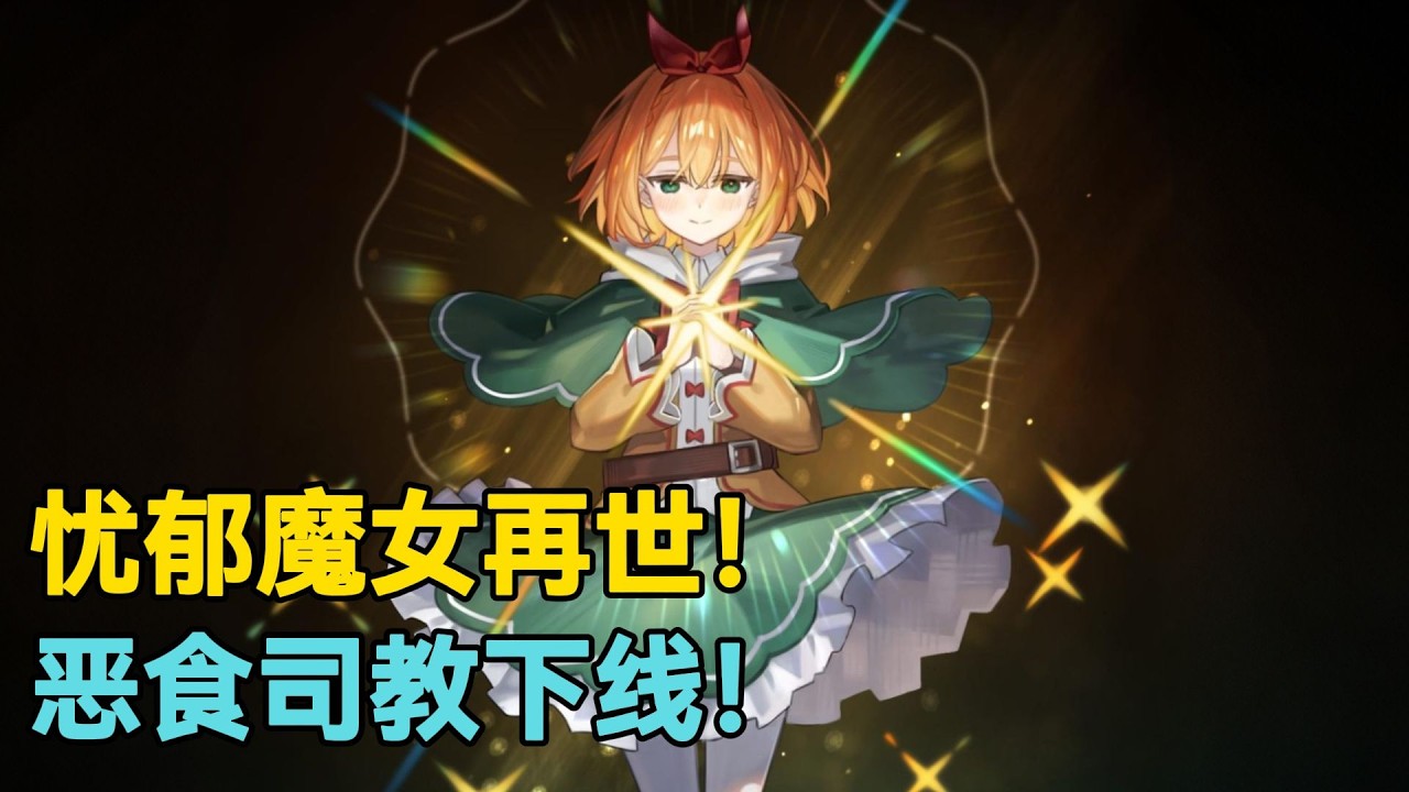 【Re0第七季阿尔篇33】恶食终于下线！加菲猫力挽狂澜！