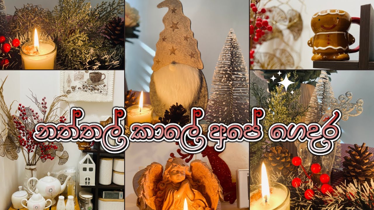 නත්තලට අපේ ගෙදර🎄☃️💫  Christmas Home Decorations ❄️⛪️🎅🥰 Srilanka