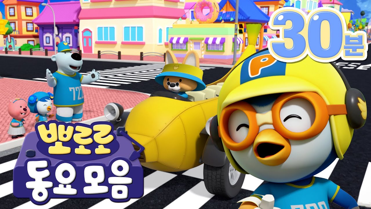 [뽀로로 동요] 차에서 듣기 좋은 뽀로로 동요 모음집 | 뽀로로 노래 (+30분) | 어린이 인기 동요 | 뽀로로와 노래해요