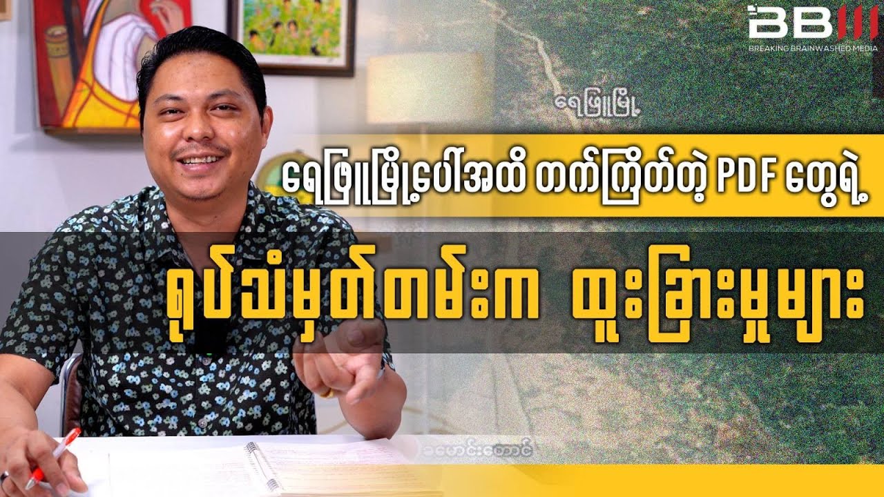 Unbelievable PDF Advance in Yebyu Town — Exclusive Footage