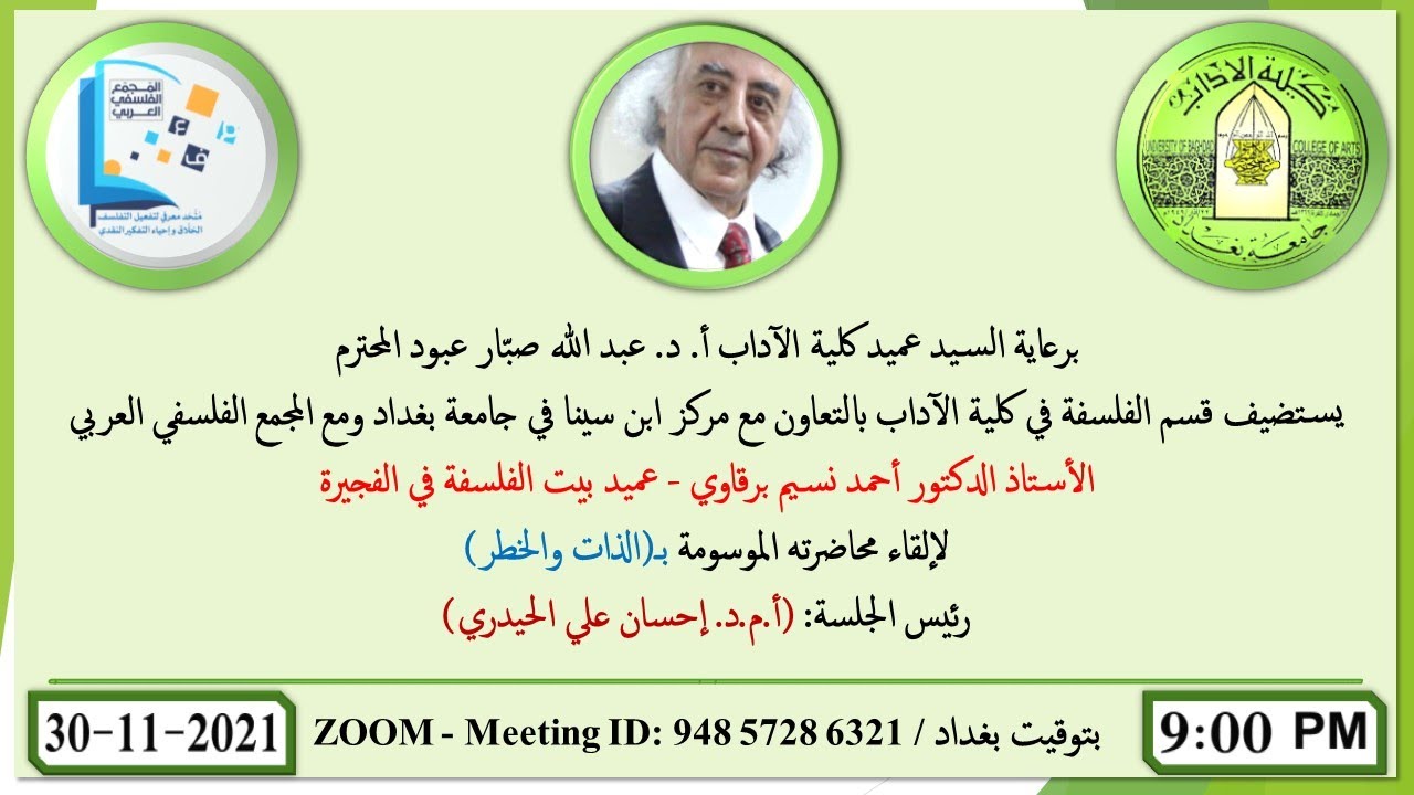 الذات والخطر / أ.د. أحمد برقاوي
