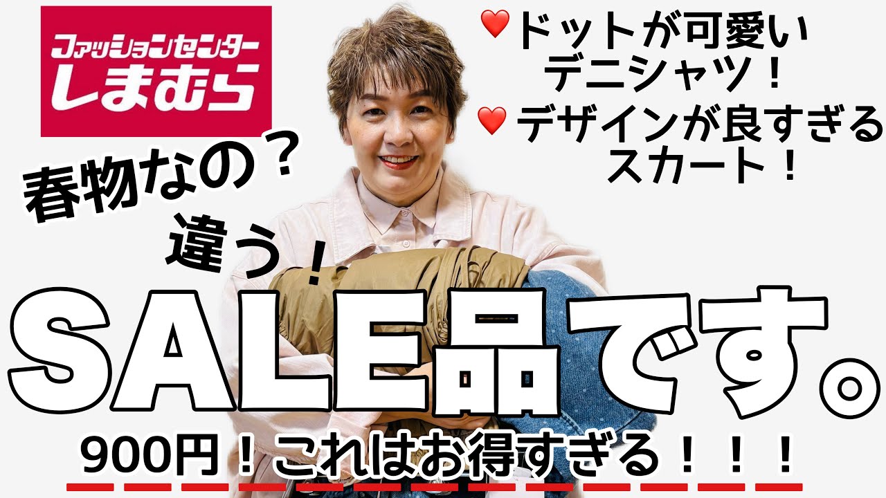 【しまむら購入品】見つけた瞬間ズキューン🎯買っとかないとこの値段は春本番になったら無いよぉ☝️絶対買いです🤎💙