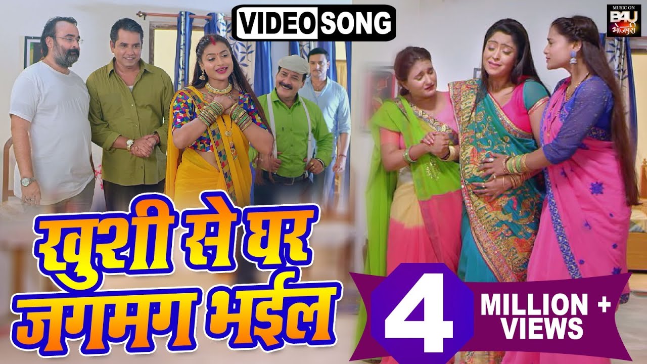 Khushi Se Ghar Jag Mag Bhail I ख़ुशी से घर जगमग भईल I BHOJPURI SOHER GEET VIDEO  SONG 2023