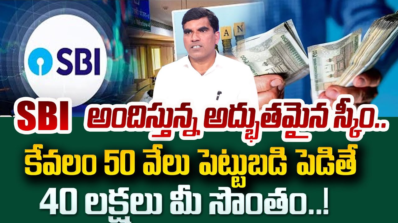SBI Life Smart Fortune Builder Plan | Full Details | SBI Fortune Builder Telugu #sumantvpsychology
