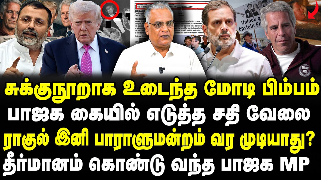 ராகுல் இனி பாராளுமன்றம் வர முடியாது? |  தீர்மானம் கொண்டு வந்த பாஜக MP! | Modi | Rahul | Congress |