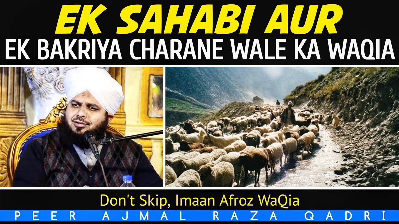 Ek Bakriya Charane Wale Imandaar Nojawan Ka Waqia SunKar Iman Taza Ho Jayega - Peer ajmal raza qadri