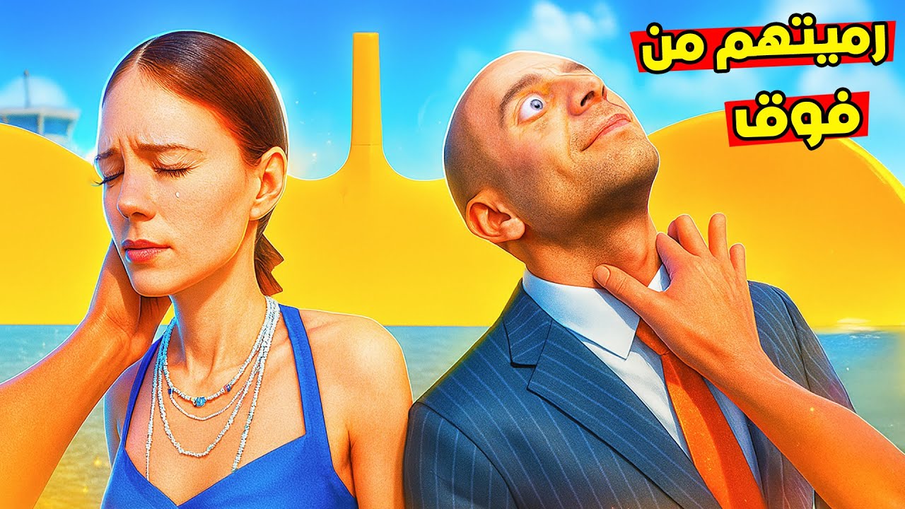 رميتـهم من أعلى زحلـيقة في العالم!😱 ولكن جبت العيد فيهم !؟😭 Newtons Playground VR
