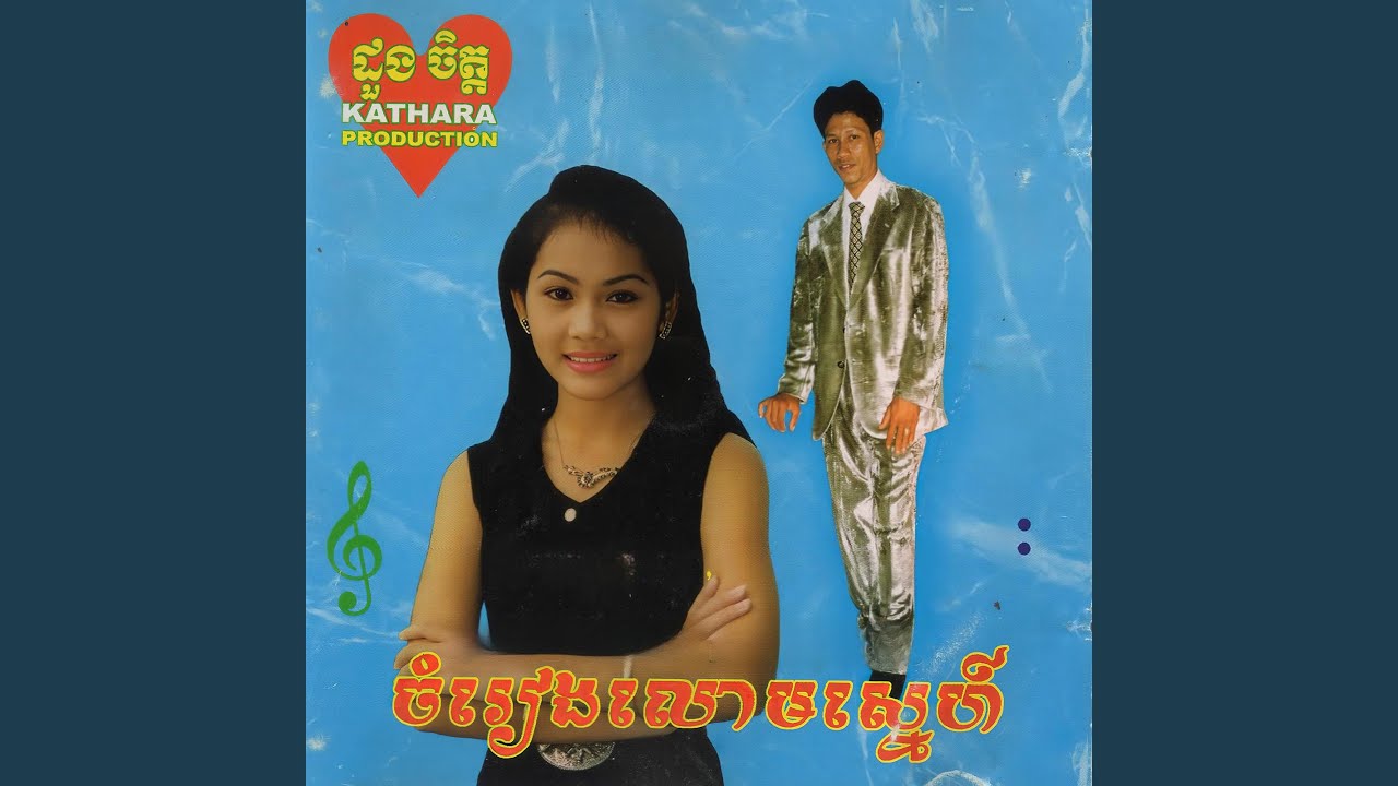 ស្តាយមួយជីវិត