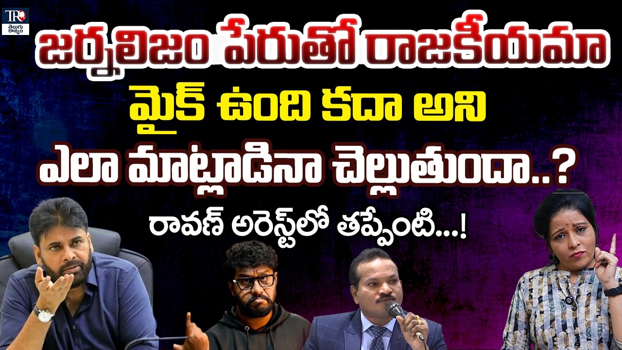 Prashna Ravan Arrested Again | Prashna Ravan Arrested for 5th Time in AP | Journalist KVR Arrest