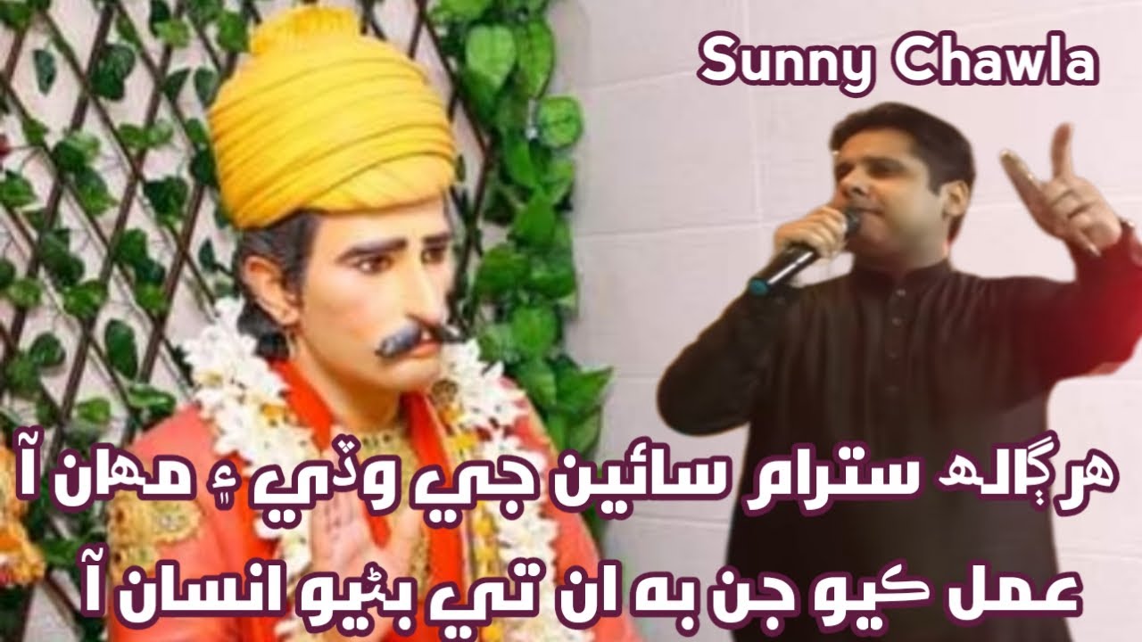 Har Galh Satram Sain || Wadi Ain Mahan Aa || Sunny Chawla || Sweet Sindhi SSD Bhajan || SSD || HD