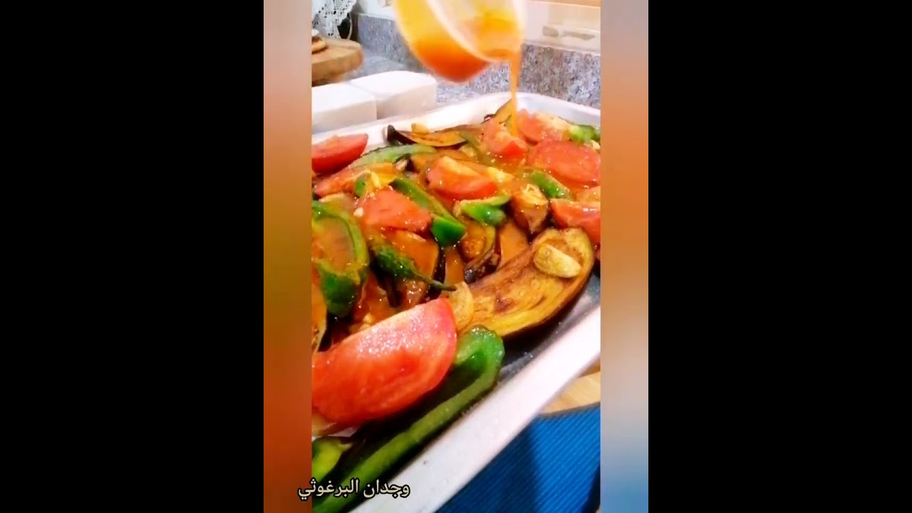 صينية باذنجان بالخضار