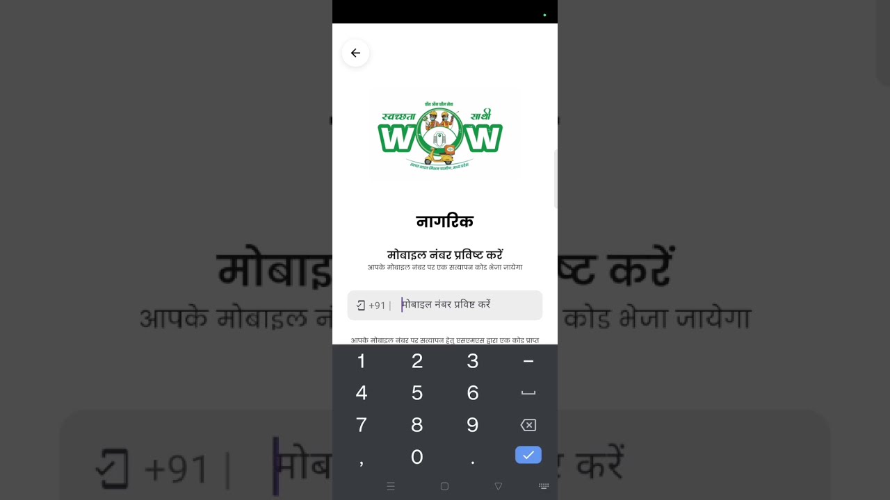 Wash on Wheel App से स्वच्छता साथी को कैसे बुलाएं | Swachh Bharat Mission | Full Process WOW SBM
