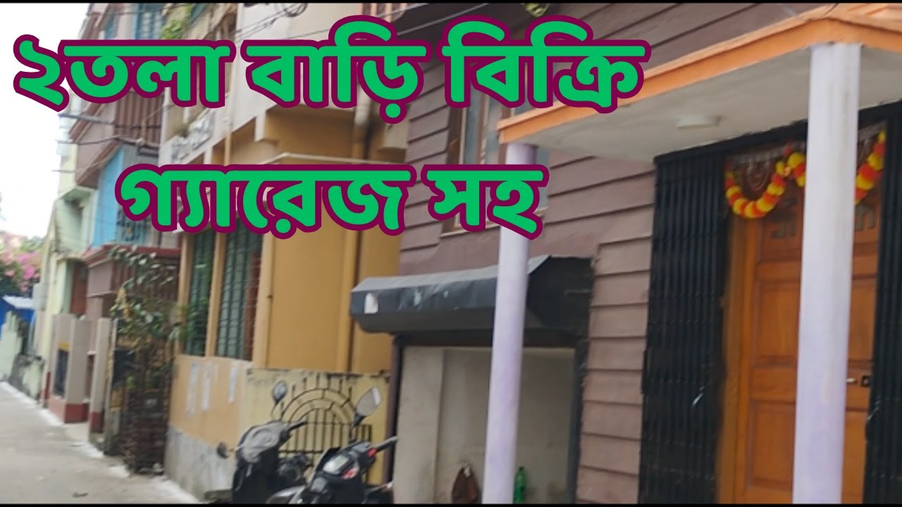 🛑SOLD | House for sale | Property in kolkata | with garage | home