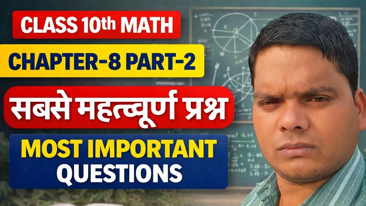 👉@Class 10th Maths Chapter-8 part-2 Most Important Questions  कक्षा-10 गणित अध्याय-8 का पार्ट-2