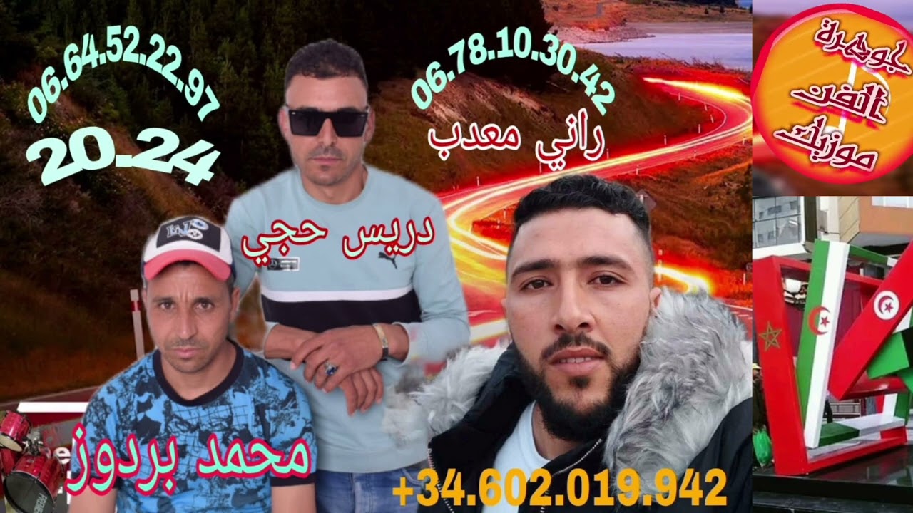 cheb dris haji avec mohamed brdouz rani madab