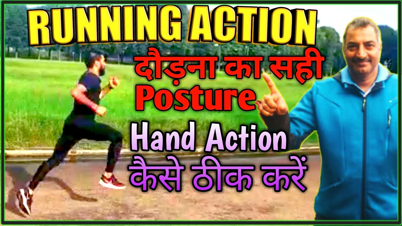 how to run | Right posture for running | Hand action during running | 1600m running tips |armybharti
