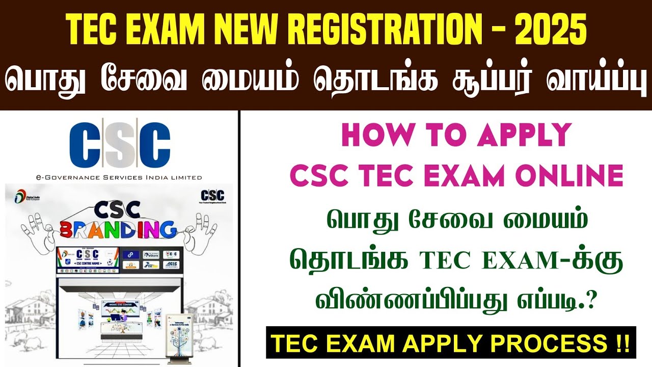 How to Apply TEC Exam Online | TEC Exam Apply Process | CSC TEC Exam Apply Online - 2025 Update !!