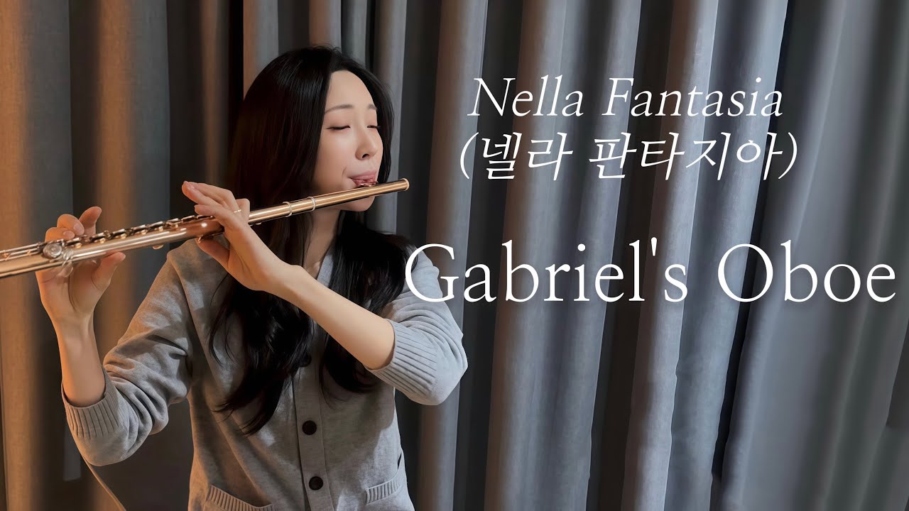 Gabriel’s Oboe (Nella Fantasia) | 넬라 판타지아 Flute Cover (플룻 연주)