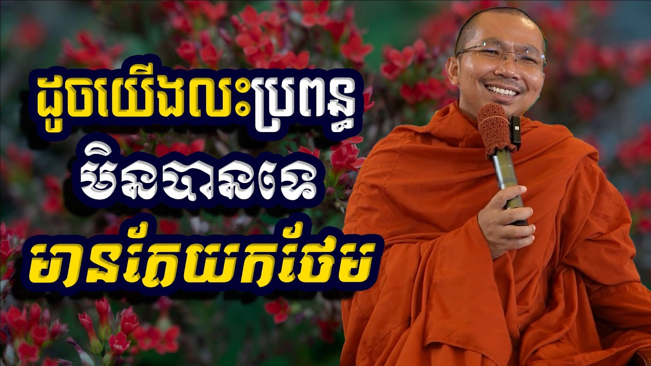 ដូចយើងលះប្រពន្ធមិនបានទេមានតែយកថែម, ជួន​ កក្កដា, Choun Kakada