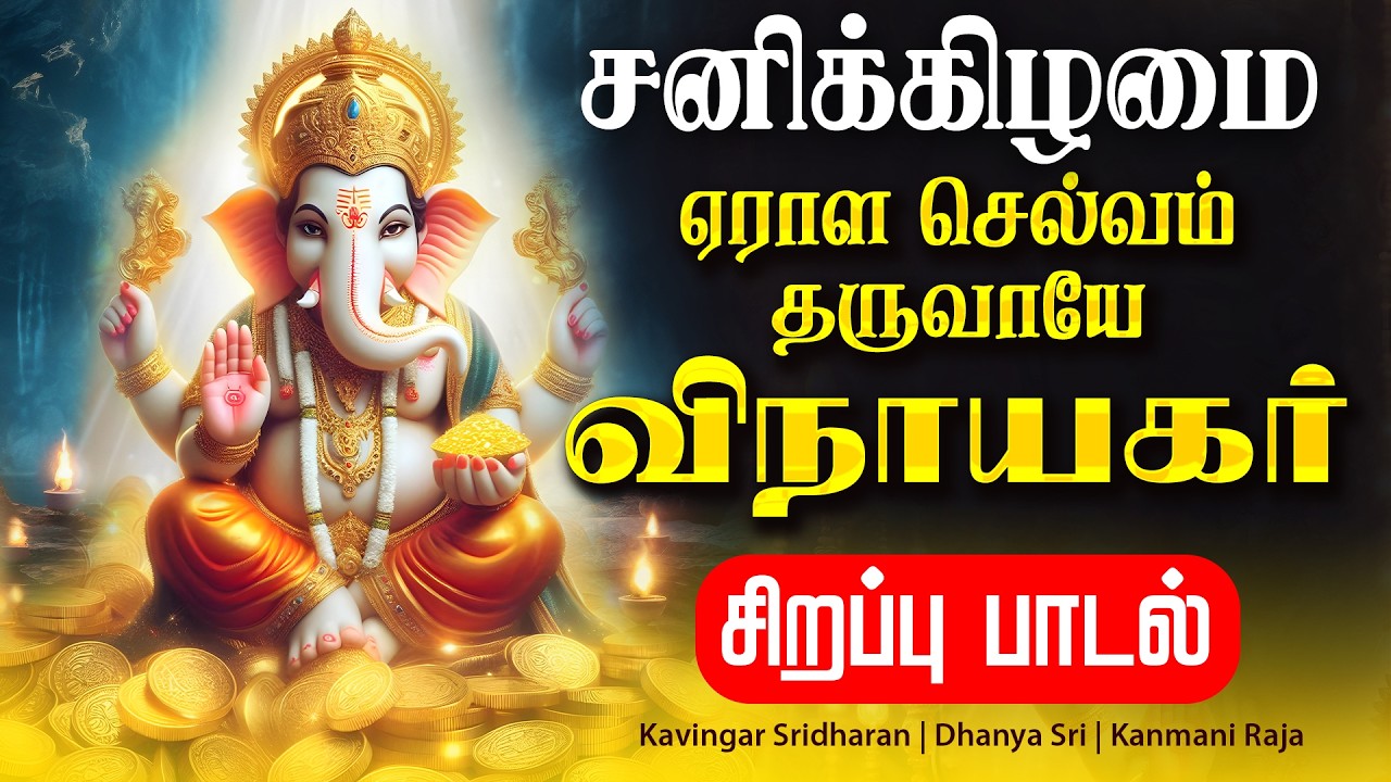 🔴LIVE SONGS | வியாழக்கிழமை சிறப்பு | செல்வம் தரும் விநாயகர் பாடல் | Powerful Vinayagar Song