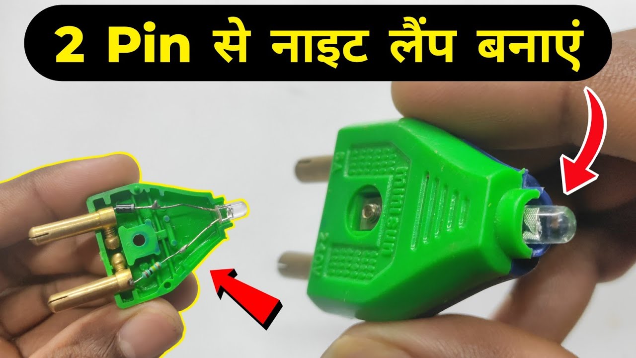 2 Pin से नाइट लैंप बनाएं | How To Make Night Lamp | Zero Light | Night Lamp
