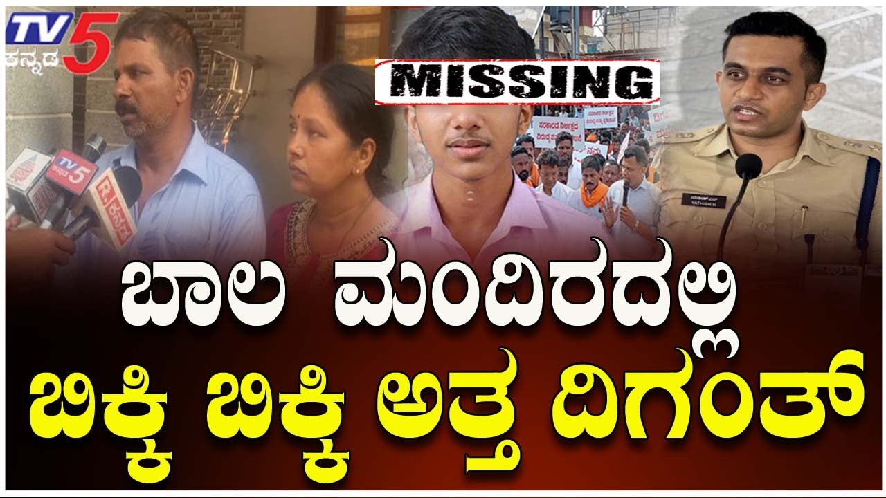 Diganth Missing Case Mangaluru | ಬಾಲ ಮಂದಿರದಲ್ಲಿ ಪೋಷಕರ ಮುಂದೆ ಬಿಕ್ಕಿ ಬಿಕ್ಕಿ ಅತ್ತ ದಿಗಂತ್