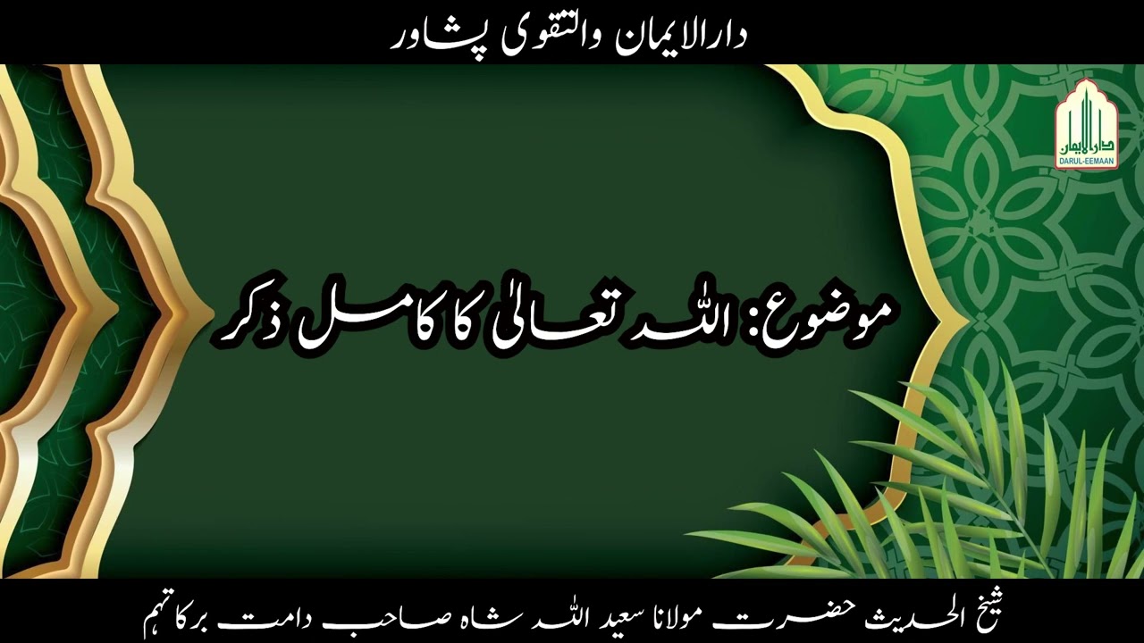 Allah Ka Kamil ZIkar