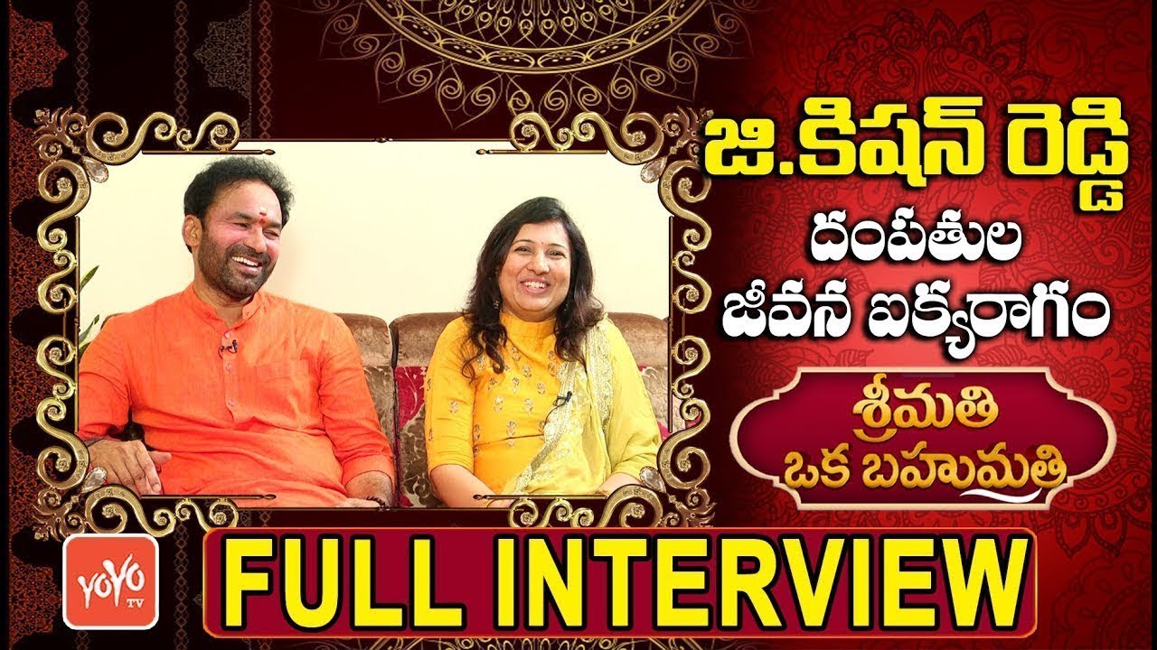 BJP Leader G Kishan Reddy Couple Special Srimathi Oka Bahumathi Full Episode | YOYO TV Channel