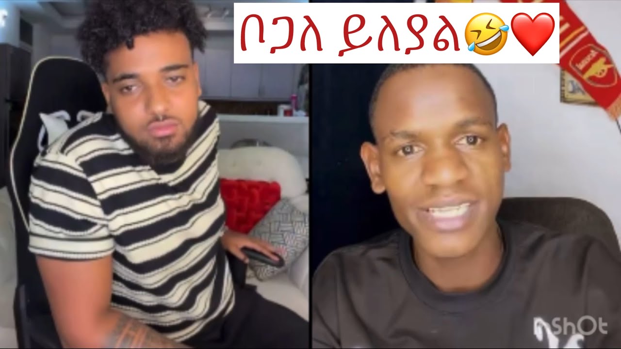 @BirukTube- @Haymitube01 #ቦጋለ ይችላል😂